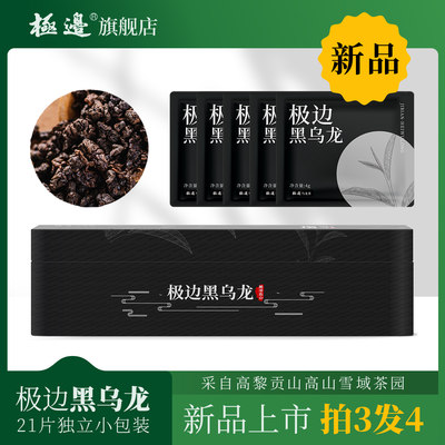 极边黑乌龙茶高山茶生态健康茶