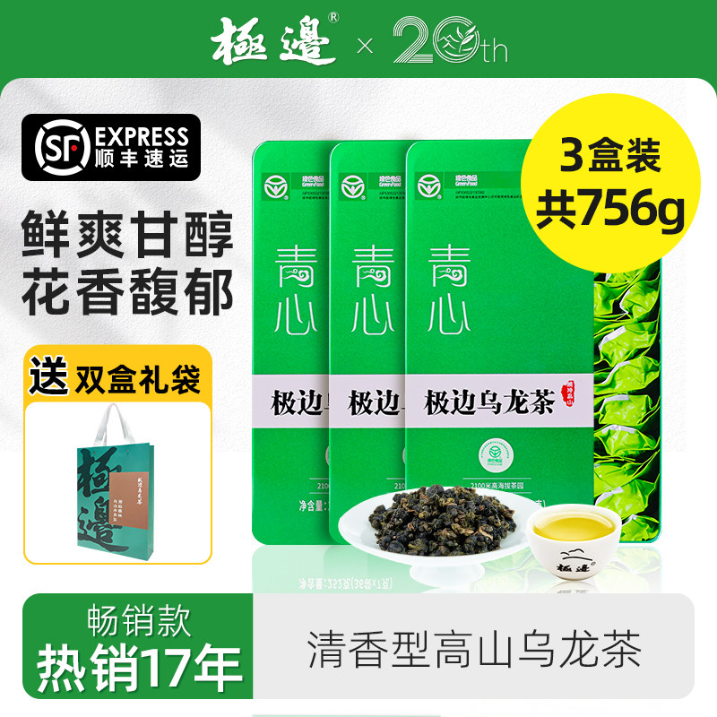 极边青心高山乌龙茶冷泡礼盒装