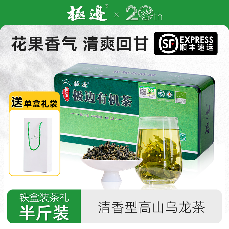 极边青心清香型有机乌龙茶送礼