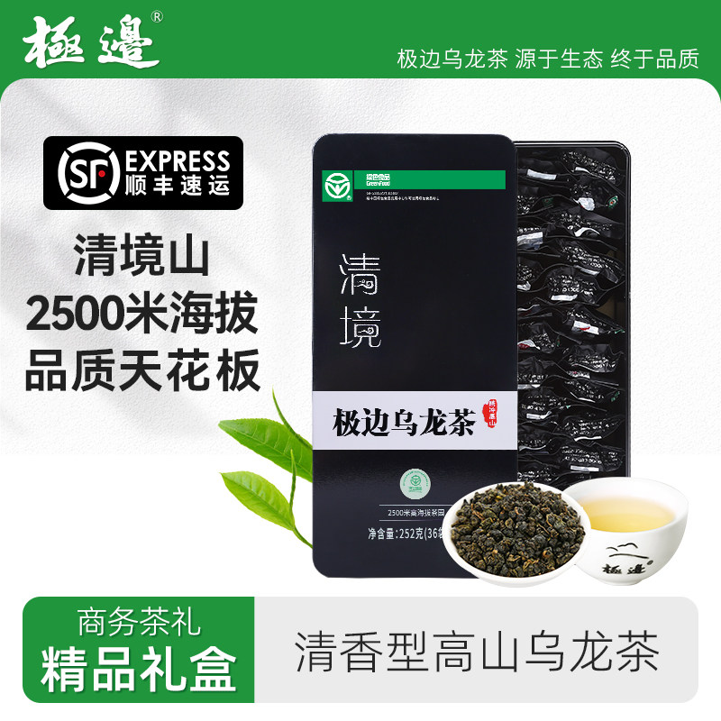 【2025新茶】极边2500米清境云南高山乌龙茶高档礼盒装