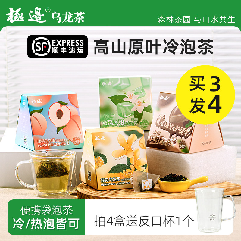 极边袋泡茶茶包冷泡拍4送冷泡瓶