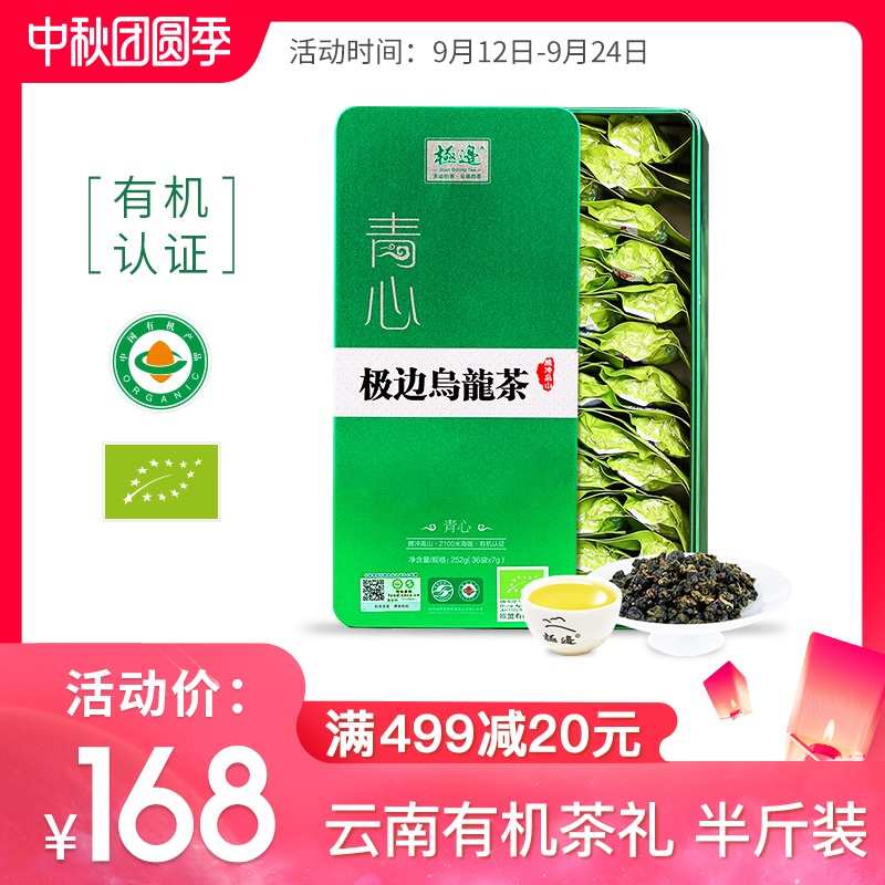 2020春茶极边青心高山有机乌龙茶礼盒装清香型送礼252g