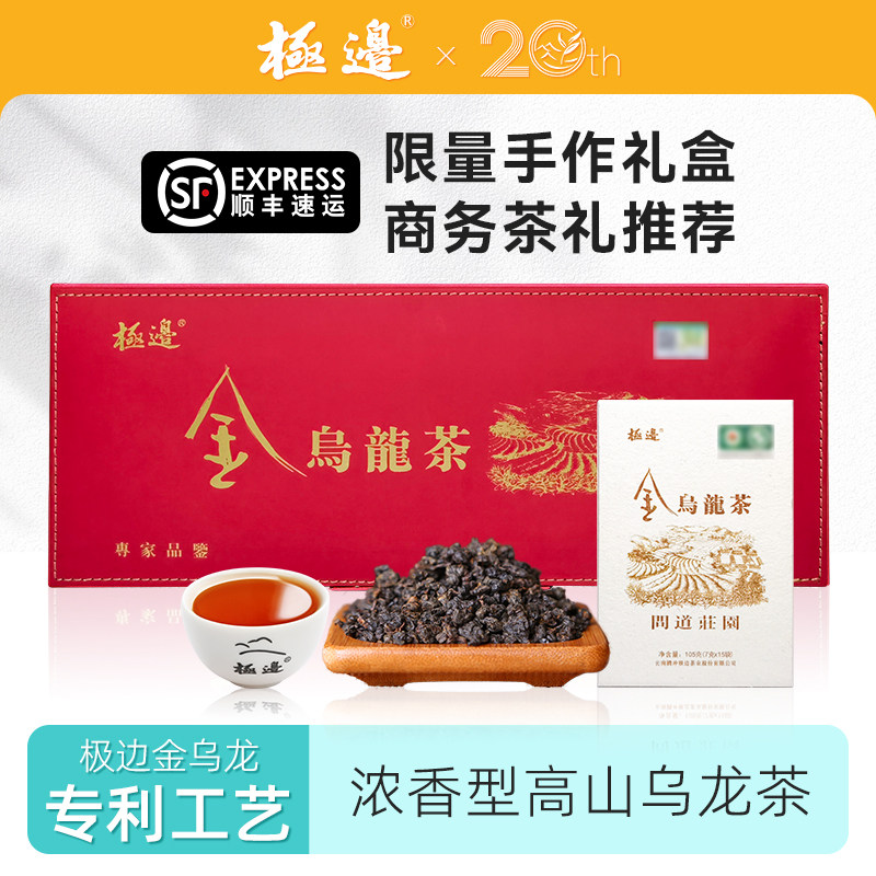 极边问道庄园云南高端乌龙茶高档礼盒金乌龙茶送礼茶叶420g