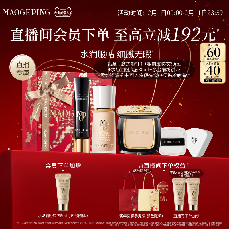 【直播专享】毛戈平皮肤衣妆前乳水奶油粉底液化妆品套装官方正品