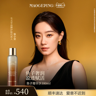 【新年礼物】毛戈平奢华鱼子菁华水精华水爽肤水保湿水舒缓修护