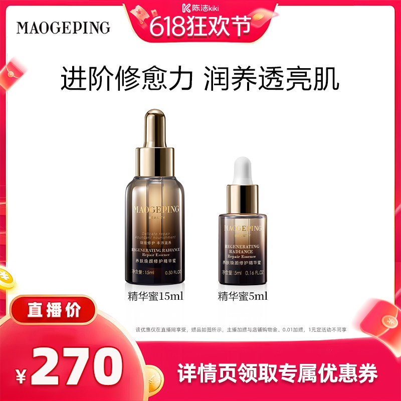 【抢现货！k姐618】毛戈平养肤焕颜精华蜜保湿精华液ETD