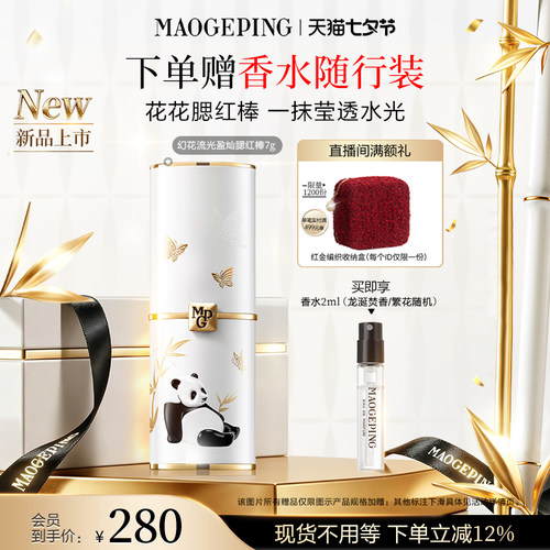 新品上市毛戈平花花腮红