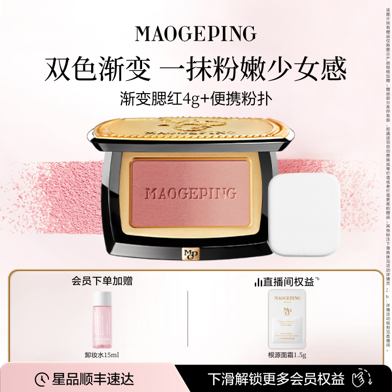 毛戈平云纱悦色渐变腮红