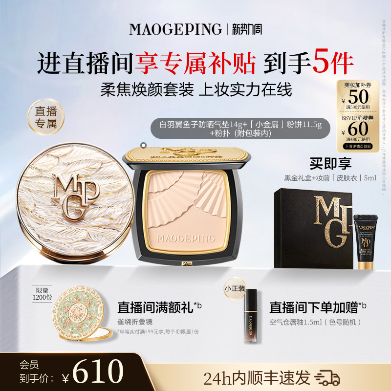 毛戈平小金扇粉饼内含养肤霜3g美肌粉膏4g粉饼11.5g粉扑海绵赠妆前霜5ml皮肤衣1.5ml - 86线报
