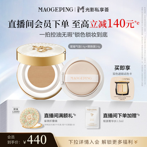 毛戈平星耀气垫白羽翼鱼子酱气垫