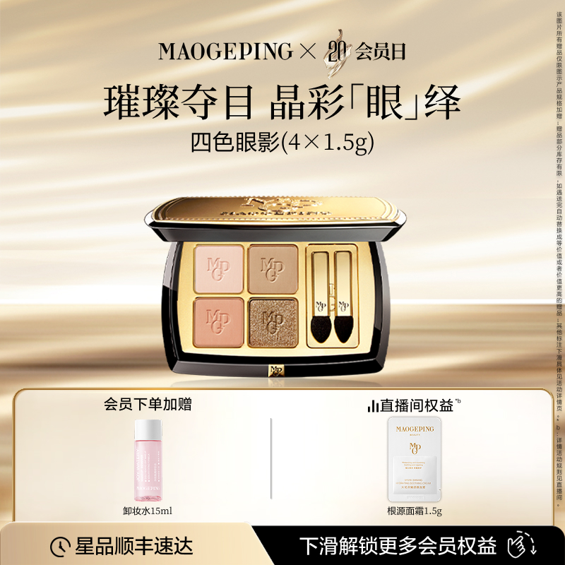 【2025新色】毛戈平四色大地眼影