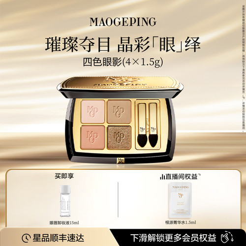 毛戈平塑形晶彩眼影盘四色眼影
