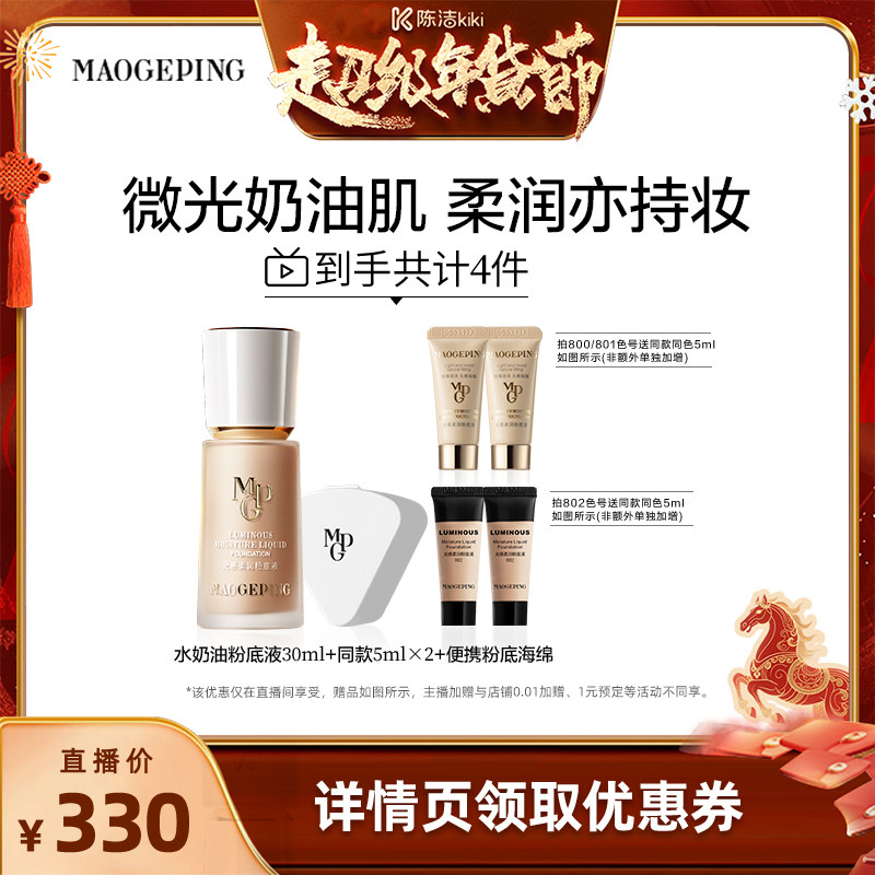 【k姐推荐】毛戈平光感柔润水奶油粉底液保湿持妆服帖ETD