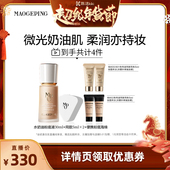 毛戈平光感柔润水奶油粉底液保湿 k姐推荐 持妆服帖ETD