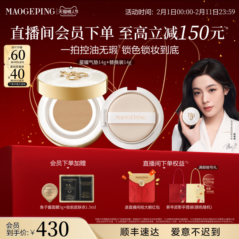 【新年礼物】毛戈平星耀锁妆气垫白羽翼鱼子酱气垫粉底液遮瑕服帖