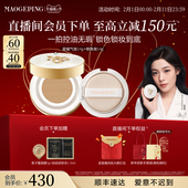 新年礼物 毛戈平星耀锁妆气垫白羽翼鱼子酱气垫粉底液遮瑕服帖