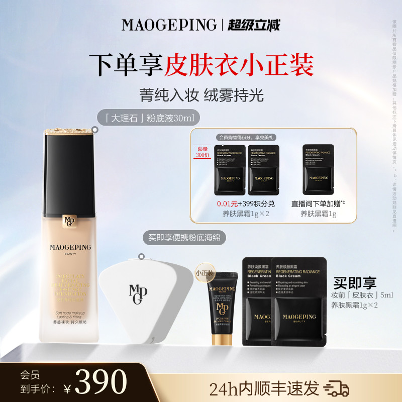 毛戈平大理石粉底液油皮图片