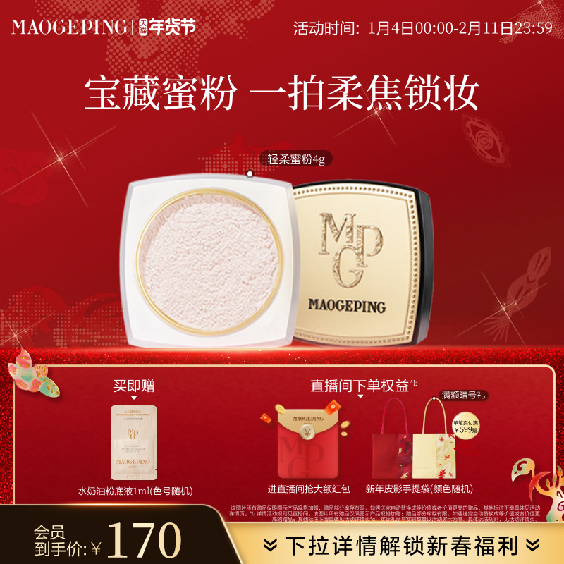 【立即抢购】毛戈平光感轻柔蜜粉散粉干皮哑光定妆持久细腻正品,彩妆/香水/美妆工具,蜜粉/散粉,淘宝优惠券,粉丝福利购,淘宝优惠卷