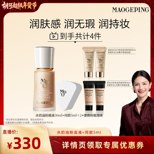 【胡可推荐】毛戈平光感柔润水奶油粉底液干皮奶油肌ETD