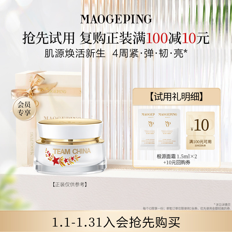 【回购享10元券】毛戈平根源面霜根源护肤系列舒缓滋养修护,彩妆/香水/美妆工具,旅行装/体验装,淘宝优惠券,粉丝福利购,淘宝优惠卷