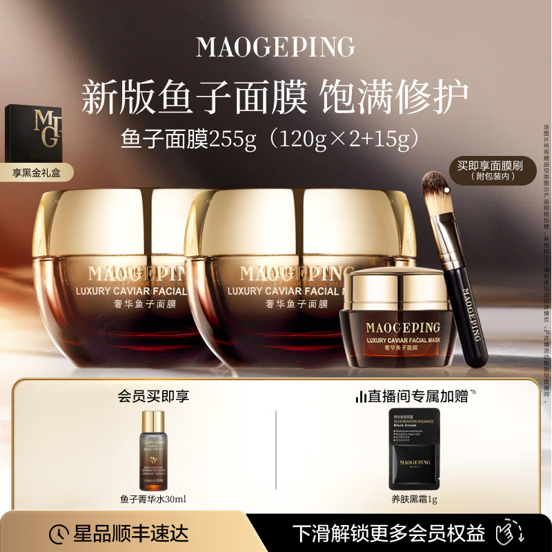 毛戈平鱼子酱涂抹面膜熬夜修护补水舒缓券后394元