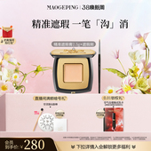 毛戈平无瑕精准遮瑕膏单色脸部遮暇遮盖泪沟眼袋 38立即抢
