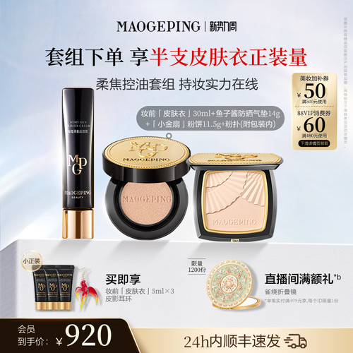 【官方正品】毛戈平小金扇粉饼皮肤衣妆前乳水奶油粉底液气垫粉膏