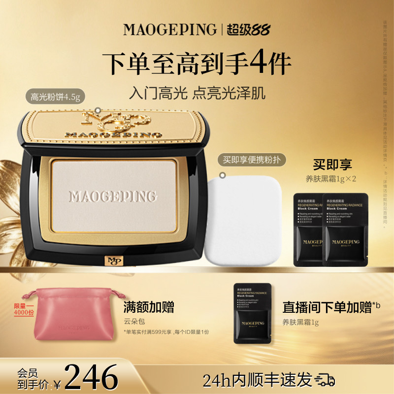 毛戈平光影塑颜高光修容粉饼图片