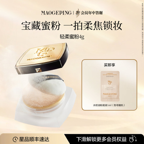 毛戈平轻柔蜜粉哑光磨皮持久