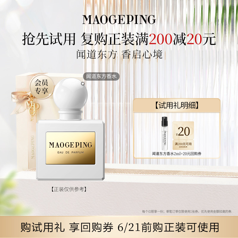 【U先入仓】毛戈平闻道东方系列空山香水2ml