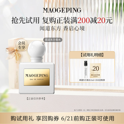 【U先入仓】毛戈平闻道东方系列空山香水2ml
