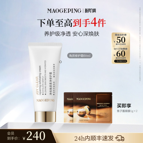 毛戈平角质修护霜去角质霜
