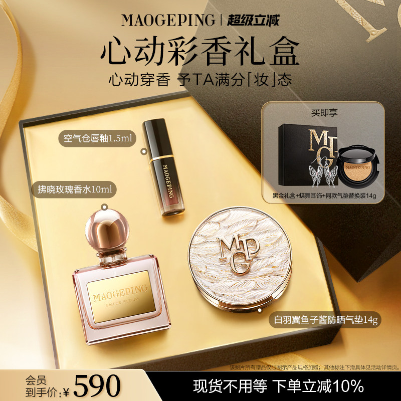 【礼物】毛戈平气垫香水彩妆礼盒黑白羽翼气垫女生化妆品套装正品