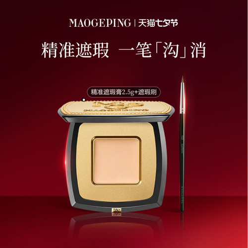 【官方正品】毛戈平无瑕精准遮瑕膏单色脸部遮暇遮盖黑眼圈眼袋 - 封面