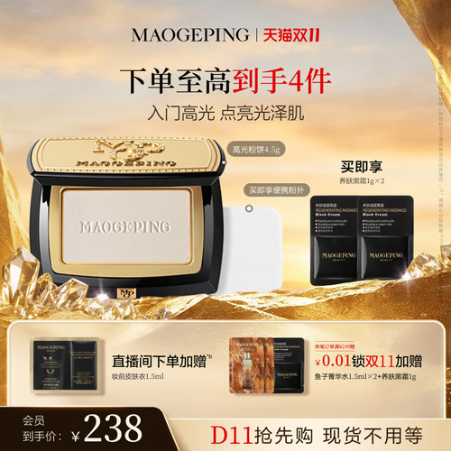 毛戈平光影塑颜高光修容粉饼