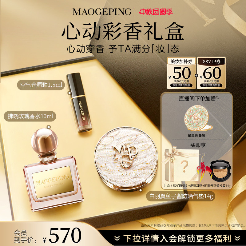 毛戈平节日限定彩香礼盒图片
