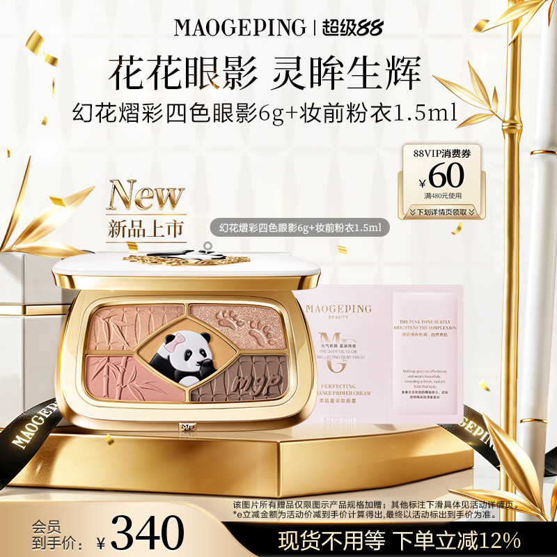 【新品上市】毛戈平花花眼影盘幻花熠彩熊猫四色哑光珠光眼影淡妆