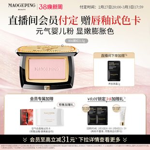 毛戈平柔纱幻颜腮红胭脂盘