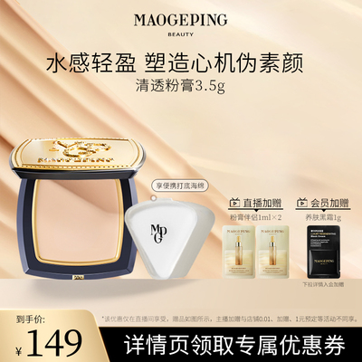 毛戈平光感清透无痕粉膏