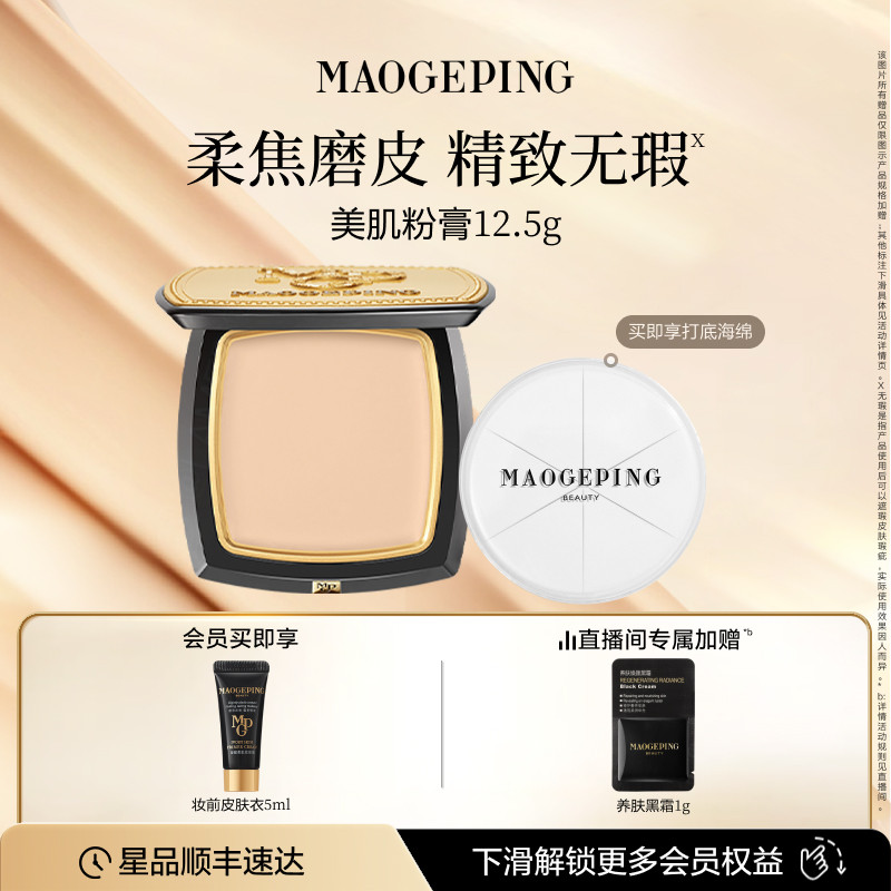毛戈平光感美肌无痕粉膏浓缩型粉底液粉底膏持久持妆遮瑕官方正品