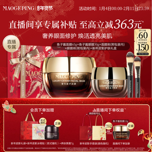 【直播专享】毛戈平鱼子护肤套装鱼子酱面膜眼膜抗皱紧致新年礼物