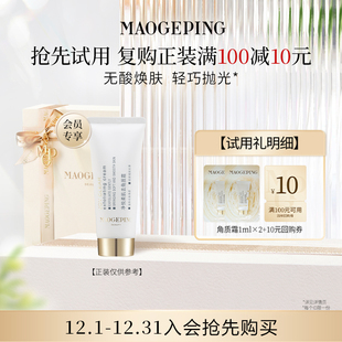 毛戈平去角质霜1ml 付邮试用