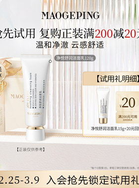 【回购享20元券】毛戈平净悦舒润洁面乳15g