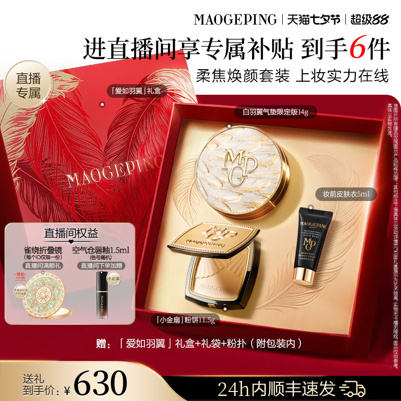 毛戈平小金扇粉饼气垫含赠5件套 386元 - 86线报