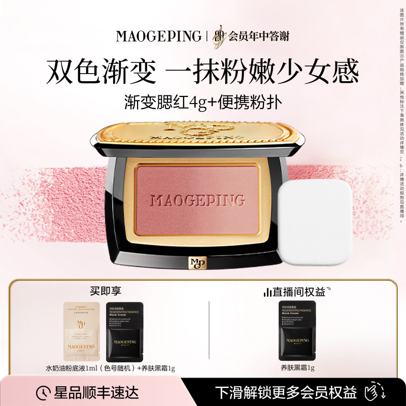 毛戈平云纱悦色渐变腮红胭脂盘腮紫膨胀色收缩色奶杏色修容正品