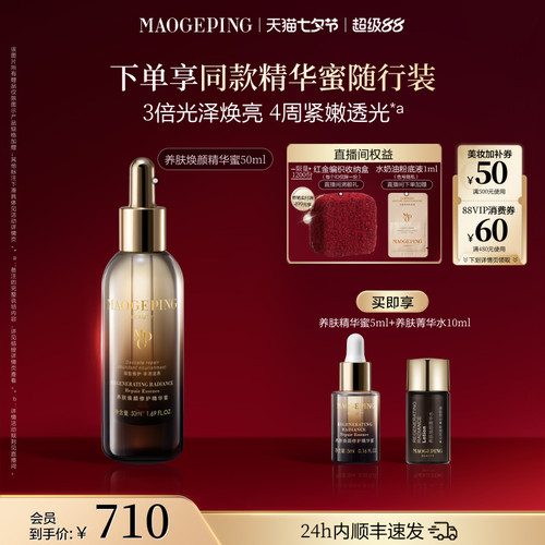 毛戈平养肤焕颜修护精华蜜