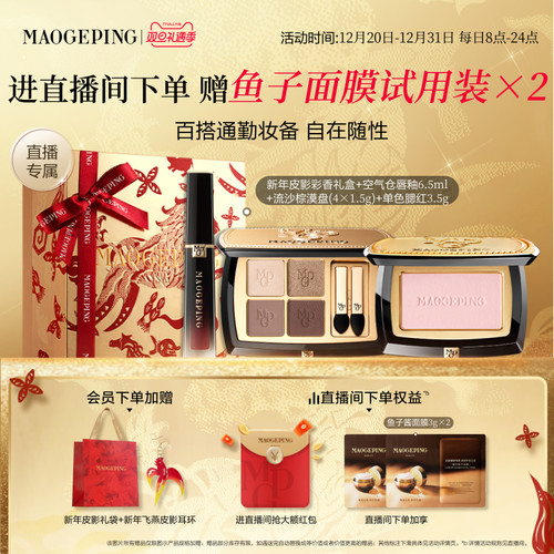 毛戈平唇釉腮红眼影套装礼物