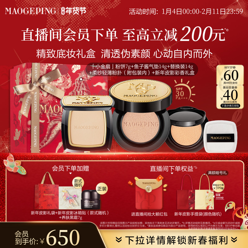 【立即抢购】毛戈平小金扇粉饼鱼子酱气垫粉底液彩妆套装官方正品,彩妆/香水/美妆工具,彩妆套装,淘宝优惠券,粉丝福利购,淘宝优惠卷