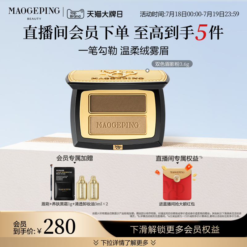 毛戈平双色眉影粉自然