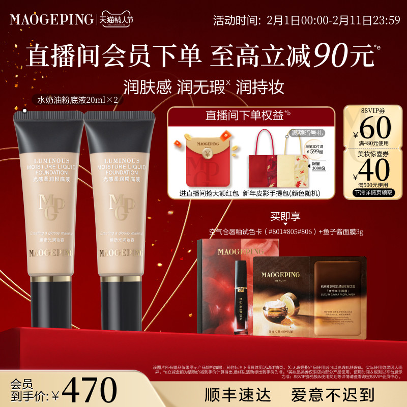 【新年礼物】毛戈平光感柔润水奶油粉底液干皮保湿持妆服帖正品